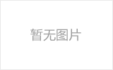 平湖网架的发展史